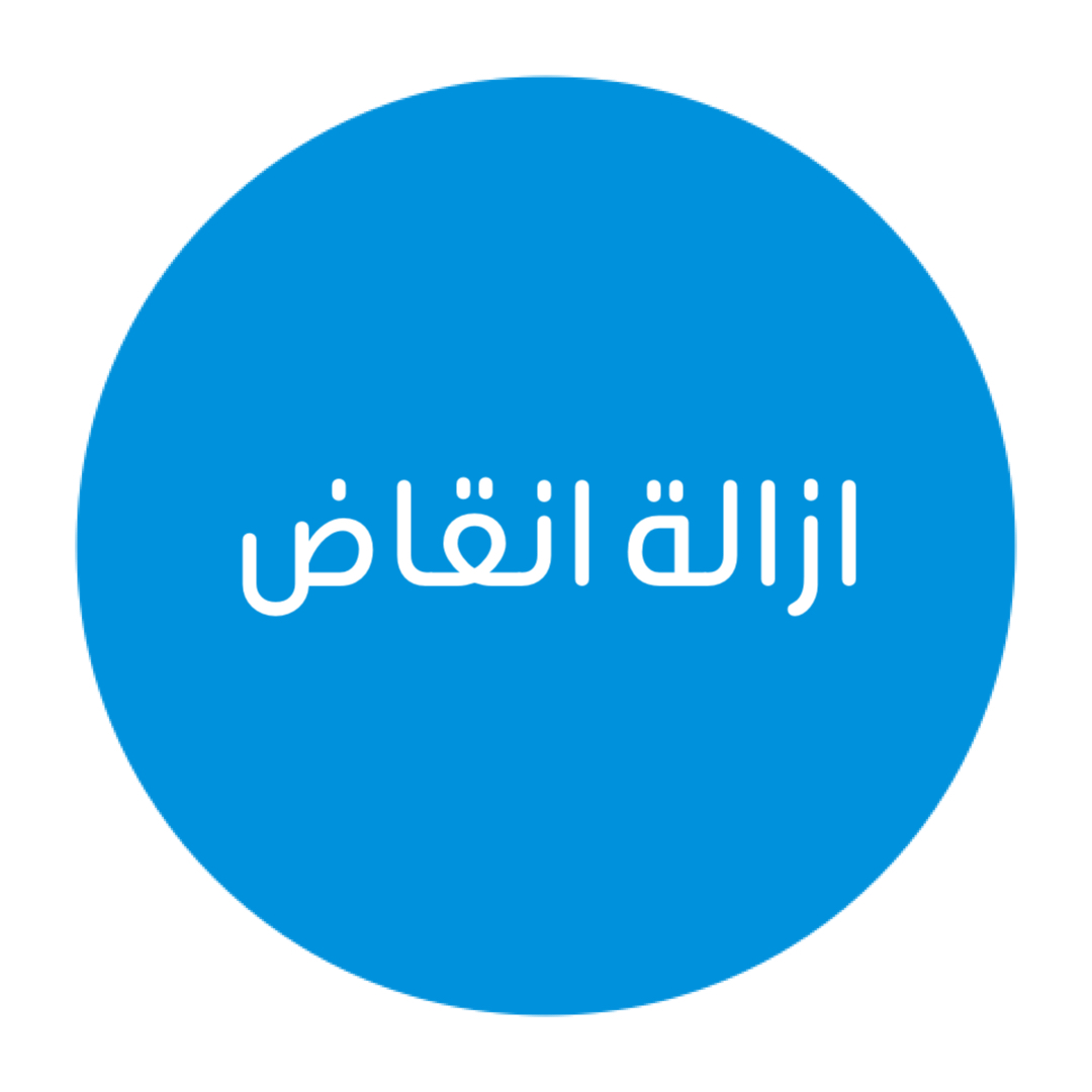 ازالة انقاض