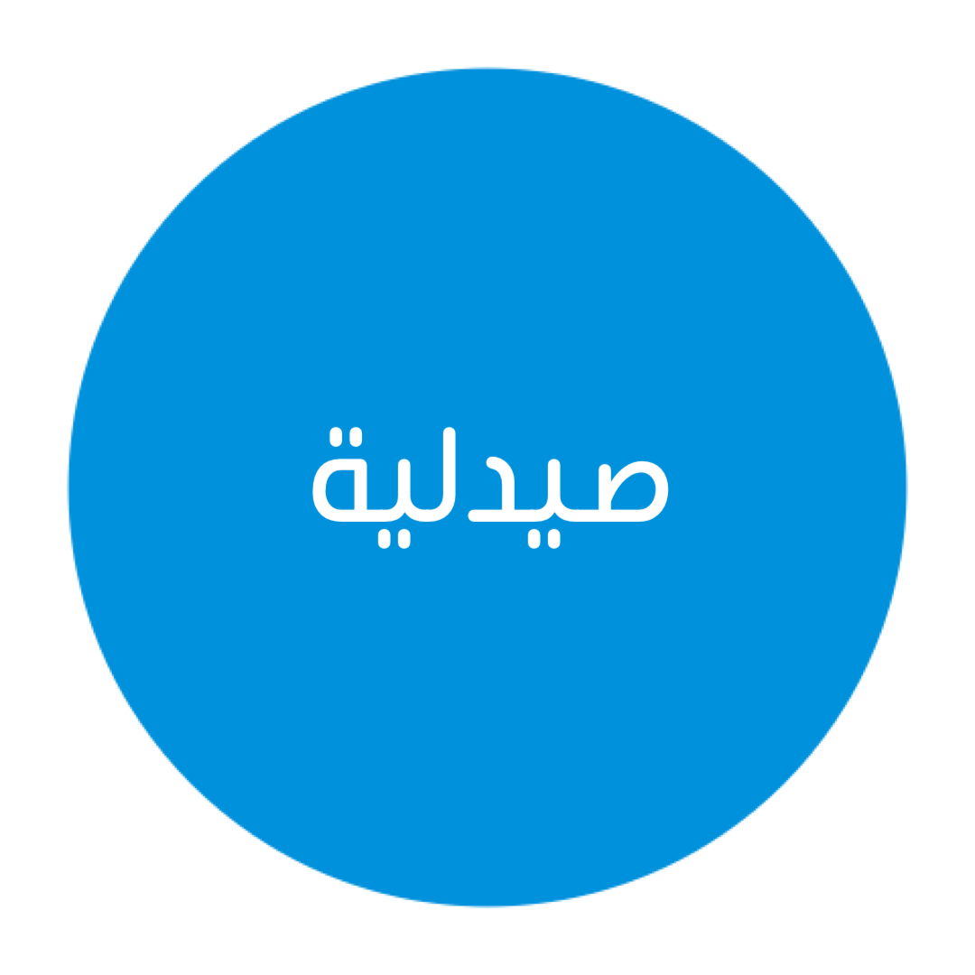 صيدلية